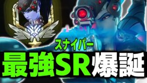 韓国トップレベルのスナイパーが敵にいたら動き辛くもなります。【オーバーウォッチ】