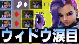 ウィドウにお困りの皆さんソンブラオススメです。【オーバーウォッチ】