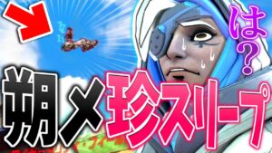 爆睡しながら吹き飛ぶバティストが面白すぎるｗｗｗ【オーバーウォッチ】