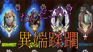 意味わからん構成でも蹂躙ｗｗｗｗ【レッキングボール】【オーバーウォッチ】