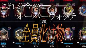 【化け物】このゲームもう限界です……..【レッキングボール】【オーバーウォッチ】
