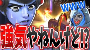 突撃してくる敵に爆笑するアナと怯えるウィドウ【オーバーウォッチ】