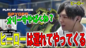 1欠けのチームに途中参加しチームを救うスパイギア【オーバーウォッチ2】【スパイギア切り抜き】