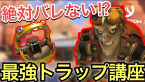 世界1位の『ジャンクラット』最強トラップ77連発＆立ち回り解説【オーバーウォッチ2/OW2】【ペイロード全マップ】