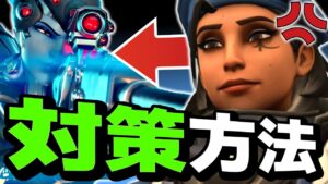 【解説】ウィドウが嫌いな方は是非見てください【オーバーウォッチ2】