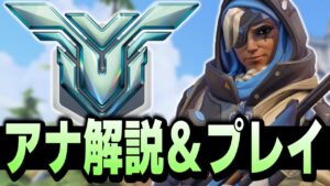 使えると超強い！？サポート最強格の”アナ”解説＆プレイ！！【オーバーウォッチ2】