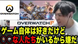 オーバーウォッチ関係は荒れる【オーバーウォッチ2】【スパイギア切り抜き】