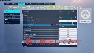 【オーバーウォッチ2】質問の多い感度設定について