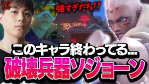 【最強】これを見れば分かる…ソジョーンがぶっ壊れてる理由。【オーバーウォッチ2】