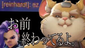 お前終わってるよ。【レッキングボール】【オーバーウォッチ2】