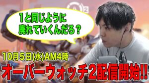 ついにリリースされるオーバーウォッチ2について【スパイギア切り抜き】