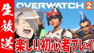 【オーバーウォッチ2】今日も元気に暴れよう【歌衣メイカ】