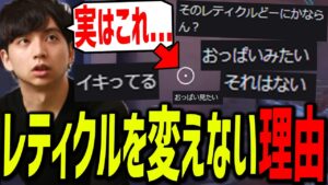 元プロゲーマーが標準レティクルから変えない衝撃の理由【けんき切り抜き/オーバーウォッチ2】