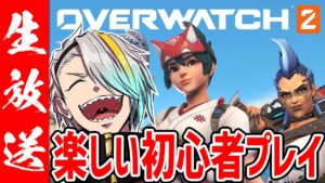 【オーバーウォッチ2】目指せ５０勝　【歌衣メイカ】