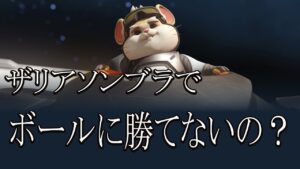 ザリア？ソンブラ？何それ【レッキングボール】【オーバーウォッチ2】