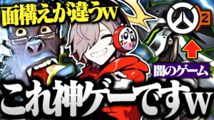 【面白まとめ】闇のゲーム〈オーバーウォッチ〉の生き残りにボコボコにされる元グラマスのだるまが面白すぎたｗｗｗ【切り抜き だるまいずごっど  オーバーウォッチ2 OW2 】