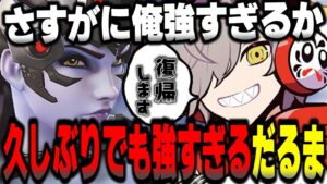 復帰直後からランク戦で無双するだるまが最強すぎた【だるまいずごっど切り抜き オーバーウォッチ2 OW2】