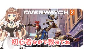【オーバーウォッチ 2】#1  初心者なので教えてね  プレイ実況 🍑   *˖♬೨ vtuber【月乃萌々子】