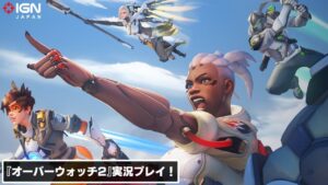 リリース初日の『オーバーウォッチ2』を実況プレイ！基本プレイ無料FPSに生まれ変わった新生OW
