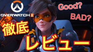 【新作】オーバーウォッチ2は神ゲーなのか⁉プレイした感想はいかに！【OW2】