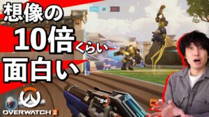 【流行れ！】オーバーウォッチ2遊んでみたら、めっちゃ面白いんだけど････これがOW2か･･･【PS5/PS4/Switch/PC/Xbox】