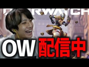 2万人待機列のできた神ゲーやる【OverWatch2/オーバーウォッチ２】