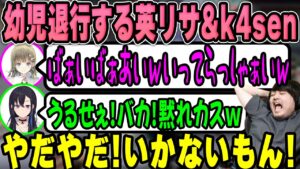 【オーバーウォッチ2】適当すぎるオートバランスに幼児退行してしまう英リサとk4sen 【2022/10/11】