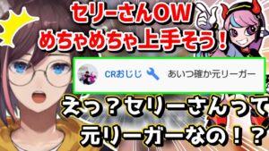 【オーバーウォッチ2】突然現れたおじじのコメントに驚くきなこｗｗｗ【kinako/切り抜き】