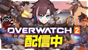 【オーバーウォッチ2】今日は勝てるんだろうか　wゆふな/なっち/まさのり