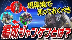 【編成ジャンケン】現環境で強い「3タンク」による編成ジャンケンが面白過ぎる！【オーバーウォッチ2】