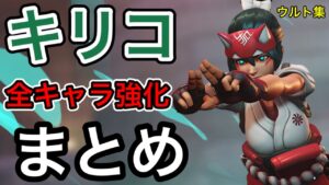 新ヒーロー「キリコ」全35キャラウルト強化まとめ集 実用性はあるのか？いろいろやってみた！overwatch2 Kiriko gameplay【オーバーウォッチ2】