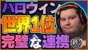 あの4人がハロウィンイベで世界1位に！完璧すぎる連携に脱帽！ #30 #海外配信者ハイライト #日本語訳 #オーバーウォッチ #オーバーウォッチ2 #overwatch2   #クリップ集