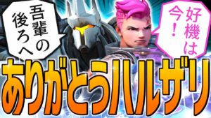 OW民を6年間支え続けた『ハルザリ構成』【オーバーウォッチ】