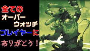 【オーバーウォッチ配信】CSOW・ザ・ラストカスタム❤️