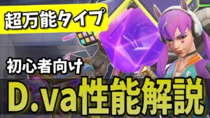 命が二つある特殊キャラ！万能型で高性能なヒーロー｢D.va｣の性能を徹底紹介＆立ち回り解説 【オーバーウォッチ2】