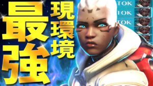 現環境最強DPS『ソジョーン』がガチでメタすぎる件。【オーバーウォッチ2/OW2】