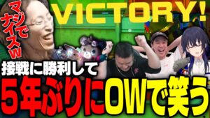 FPSプロが混ざるOWカスタム大会で、最高の勝利を掴む釈迦チーム【Overwatch2】