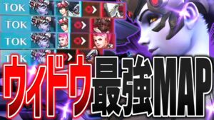 スナイパーMAPは『ウィドウメイカー＆ソジョーン』で抜きまくれ【オーバーウォッチ2】