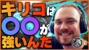 キリコはこうやって使うのが強い！ML7がプレイしながら解説！ #28 #海外配信者ハイライト #日本語訳 #オーバーウォッチ #オーバーウォッチ2 #overwatch2   #クリップ集