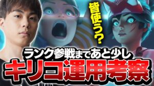 【サポメイン必見】キリコの評価に変化？ランク参戦について考えるNico【オーバーウォッチ2】