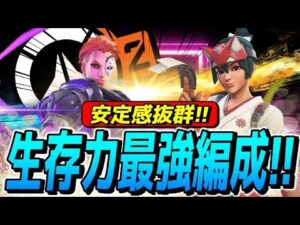 【最強編成】キリコ×モイラの「生存力」特化編成がガチで強すぎる件!!ソロランクはこれだけやってればOK!!【オーバーウォッチ2】