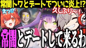 OWカスタムで常闇トワをデートに誘うだるま【だるまいずごっど/常闇トワ/オーバーウォッチ/切り抜き】