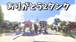 OW1の思い出を振り返る｢2タンクよ今までありがとう｣ 【オーバーウォッチ】