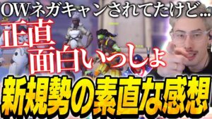 皆OW1でネガキャンされてるけどOW2の良さに気づいて喜ぶta1yo【Overwatch 2】