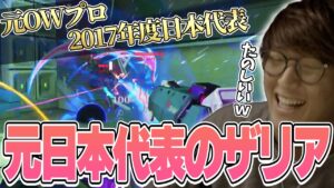OW2 – 帰ってきた日本代表!!義務教育を捧げてハマったオーバーウォッチの楽しさに改めて気づくじゃすぱー