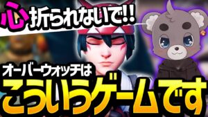 【OW2】これがギスギス？オーバーウォッチはこういうゲームだから大丈夫だよ