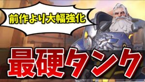OWの代表的タンク｢ラインハルト｣の突撃プレイが更に強くなって進化してる件【オーバーウォッチ2】
