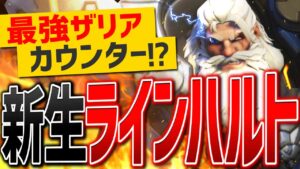 OW2の『ラインハルト』の調整内容と強さ＆弱点を解説【オーバーウォッチ2】