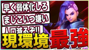 強すぎて嫌われまくっている『ソンブラ』が強い理由を分かりやすく解説【OW2/オーバーウォッチ2/初心者/最強キャラ】