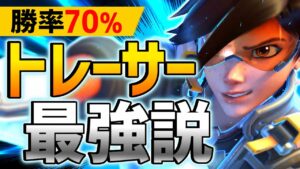 OW2で現環境『トレーサー』が強い理由【オーバーウォッチ2】